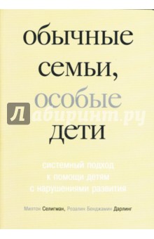 Обычные семьи, особые дети