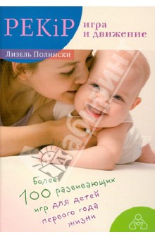 PEKiP: игра и движение (тв)