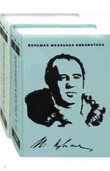 Избранное.Крылов (комплект в 2 тт.)