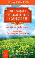 ЗФ(обл) Формула абсолютного здоровья. Дыхание по Бутейко + Детка