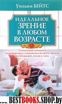 ЗФ(обл) Идеальное зрение в любом возрасте. Острое зрение без операций