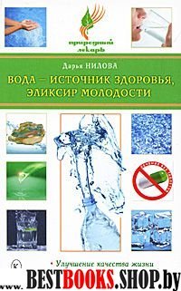 Вода-источник здоровья, эликсир молодости