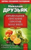 ЗФ(обл) Правильное питание против болезней