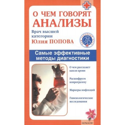 О чем говорят анализы