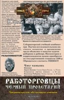 Работорговцы.Черный пролетарий (16+)