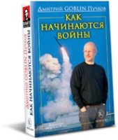 БМК Как начинаются войны