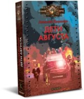 АГ Дети августа