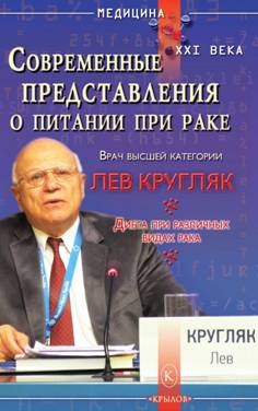 Современные представления о питании при раке.Диета при различн.видах рака