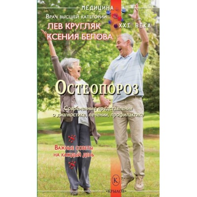 Остеопороз