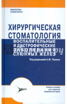 Хирургическая стоматология.Восп и дистроф забол