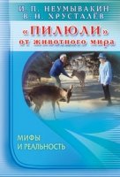 "Пилюли" от животного мира.