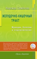 Желудочно - кишечный тракт: функции, болезнм и оздоровление