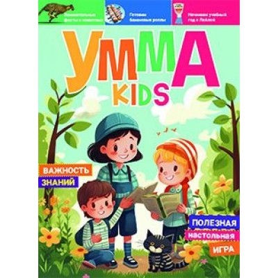 Умма Kids. Выпуск №3