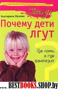 Почему дети лгут?