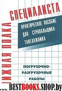 Погрузочно-разгрузочные работы