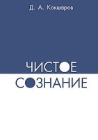 Чистое сознание