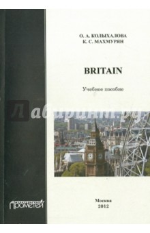 Britain. Учебное пособие