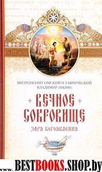 Записки попадьи.Особенности жизни русск духов