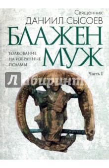 Блажен муж