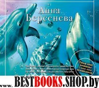 Аудиокн.Берсенева.Игры сердца