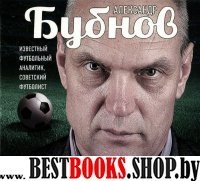 Аудиокн.Бубнов.Спартак.7 лет строгого режима