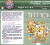 Теремок.Карточки на магнитах