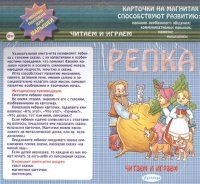 Репка.Карточки на магнитах