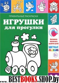 Игрушки для прогулки