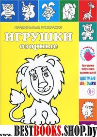 Игрушки озорные