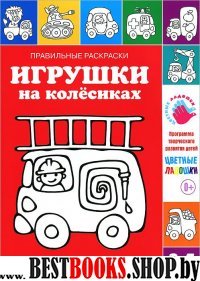 Игрушки на колесиках