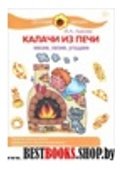 Калачи из печи.Месим,лепим,угощаем