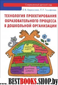 Технология проектирования образоват.процесса в дошкольной организации