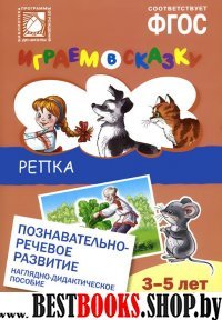 Репка.Играем в сказку