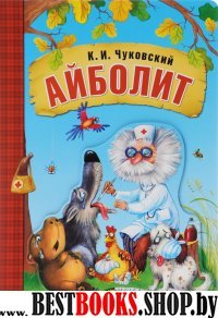 Айболит