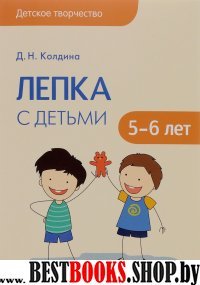 Лепка с детьми 5-6 лет