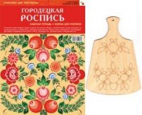 ИЗО Комплект Городецкая роспись