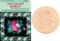 ИЗО Комплект Жостовский букет