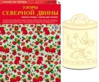 ИЗО Комплект Узоры Северной Двины