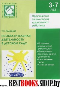 CD. Развитие речи в детском саду. (6-7 лет). Подготовительная к школе