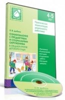 CD. Практическая энцик-ия дошкольного работника. средней группе 4-5лет