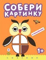 Собери картинку. Совенок