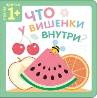 Пазлы-прятки. Что у вишенки внутри?