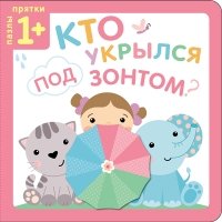 Пазлы-прятки. Кто укрылся под зонтом?