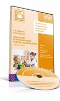 CD. ФГОС Социально-коммуникативное развитие дошк. (5-6 лет) Ст. группа