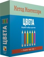 Метод Монтесcори. Развитие через игру. Цвета. Игровой набор карточек