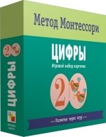 Метод Монтесcори. Развитие через игру. Цифры. Игровой набор карточек