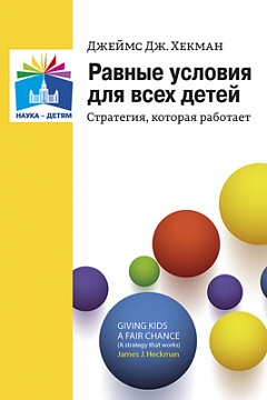 Равные условия для всех детей: стратегия, которая работает