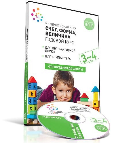 CD. ФГОС Интерактивная игра Счет, форма, величина. Годовой курс