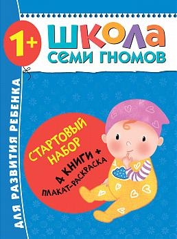 Школа Семи Гномов. Стартовый набор. 1+