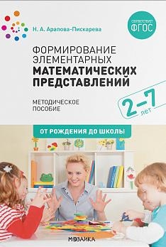 ПР Формирование элементарных математических представлений в д/с